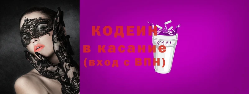 Кодеин Purple Drank  Минусинск 